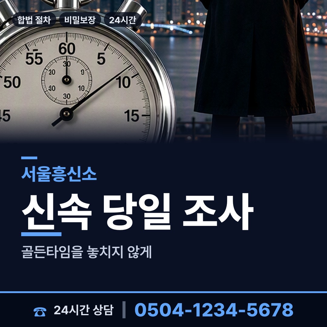 서울 성수1가제1동 상간증거 상담 안내