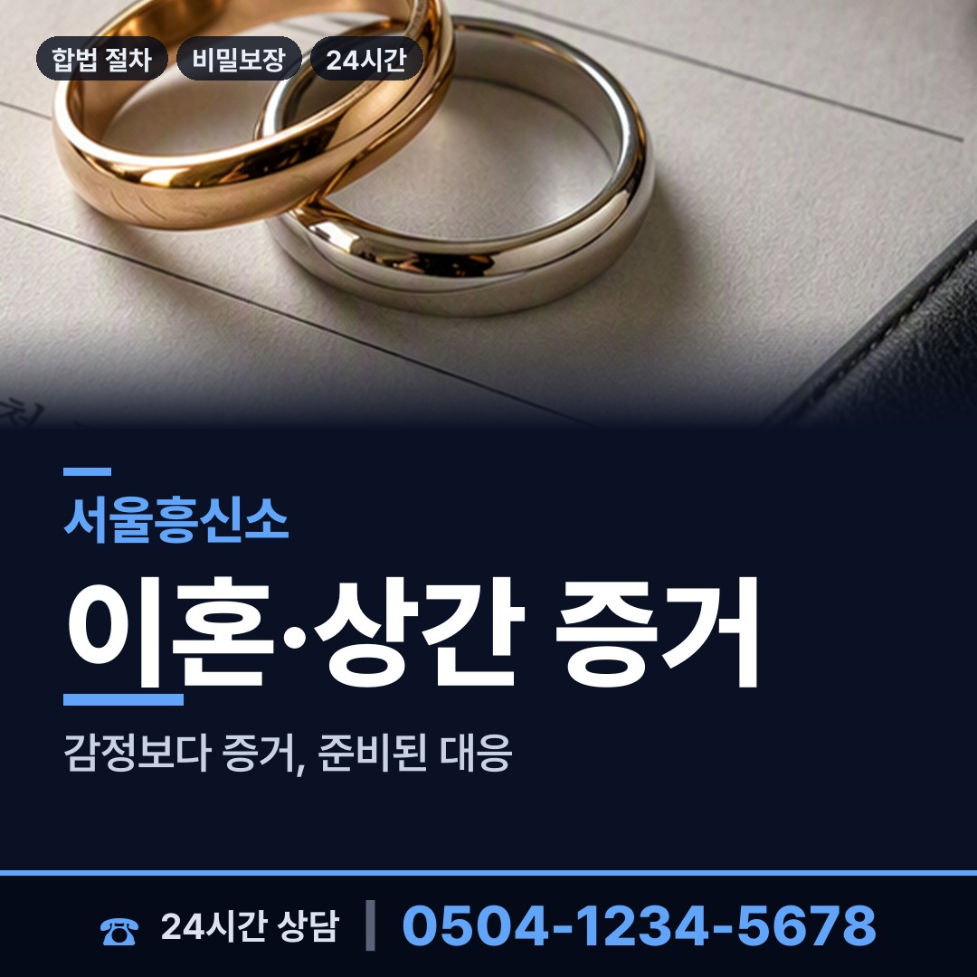서울 행당제1동 인터넷흥신소 상담 안내