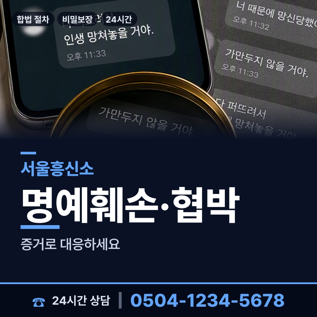 서울 금호4가동 사설탐정 상담 안내