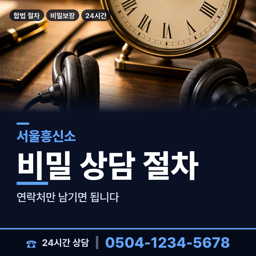 서울 행당제1동 외도의심 상담 안내