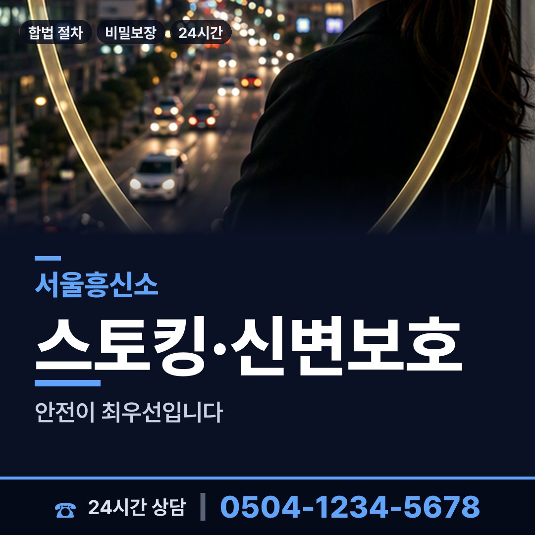 서울 금호1가동 피해자모임 상담 안내