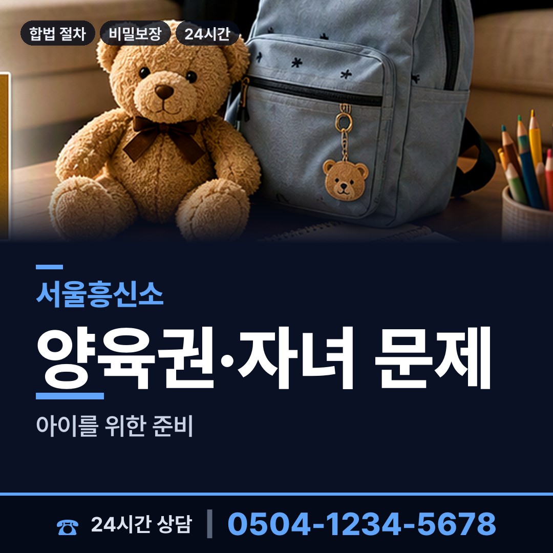 서울 금호4가동 잠적자찾기 상담 안내